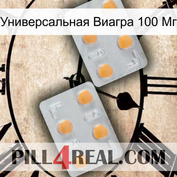 Универсальная Виагра 100 Мг 25.jpg